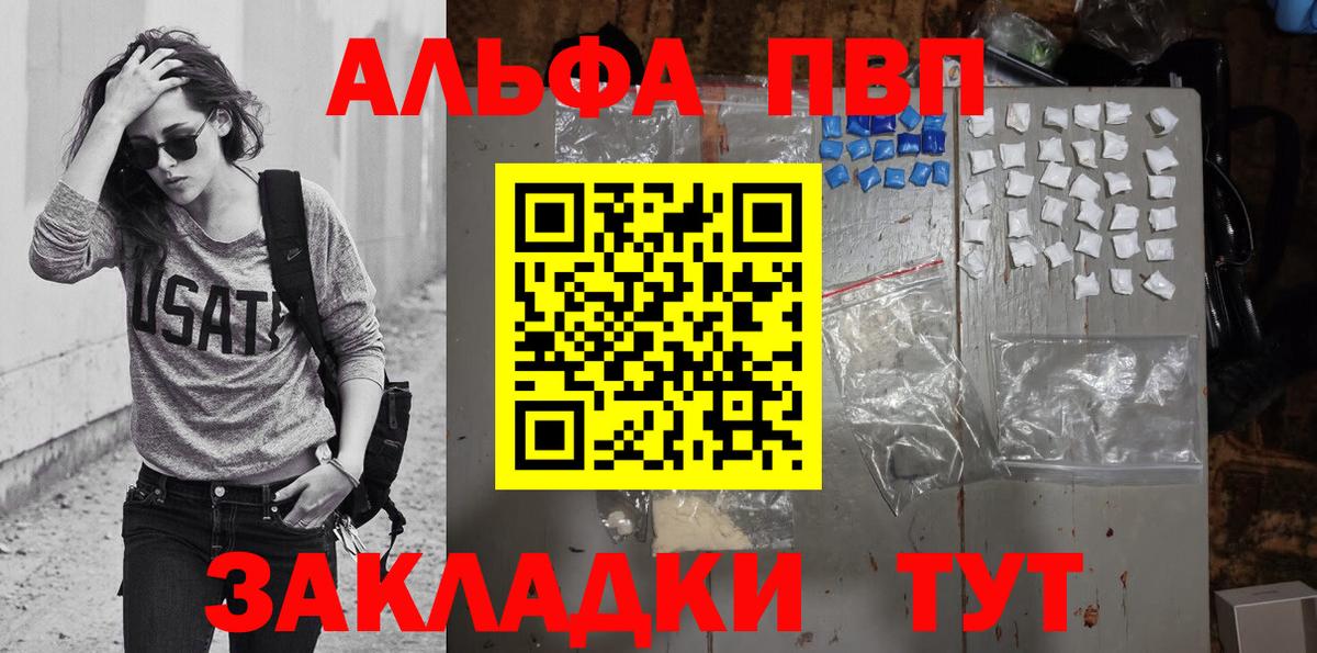 Alpha PVP Соль  Вход с VPN  Ессентуки  А ПВП кристаллы  наркотики  Alfa_PVP СК 