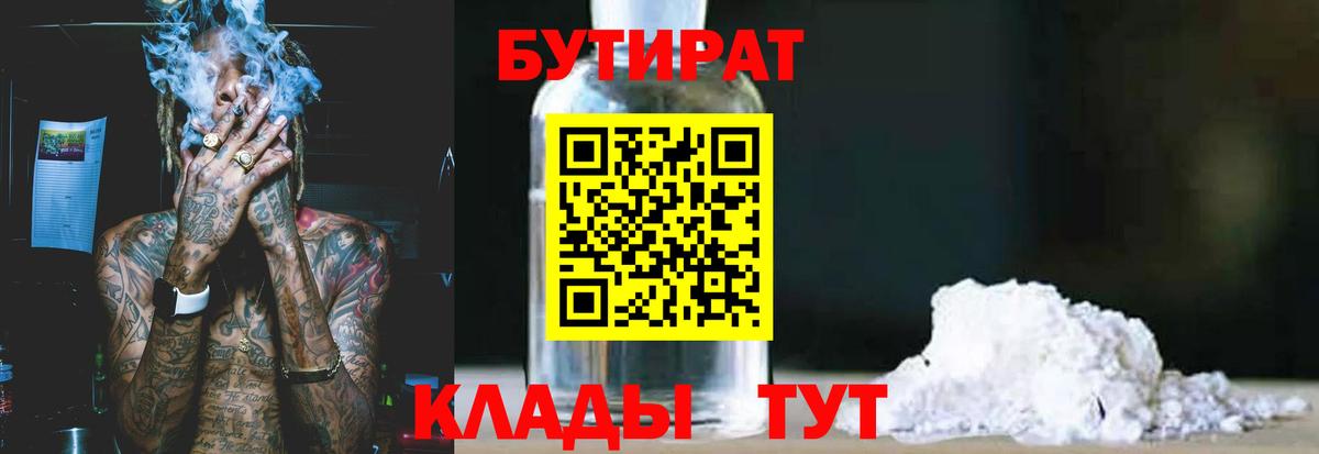 БУТИРАТ жидкий экстази  Вход с VPN  Ессентуки 