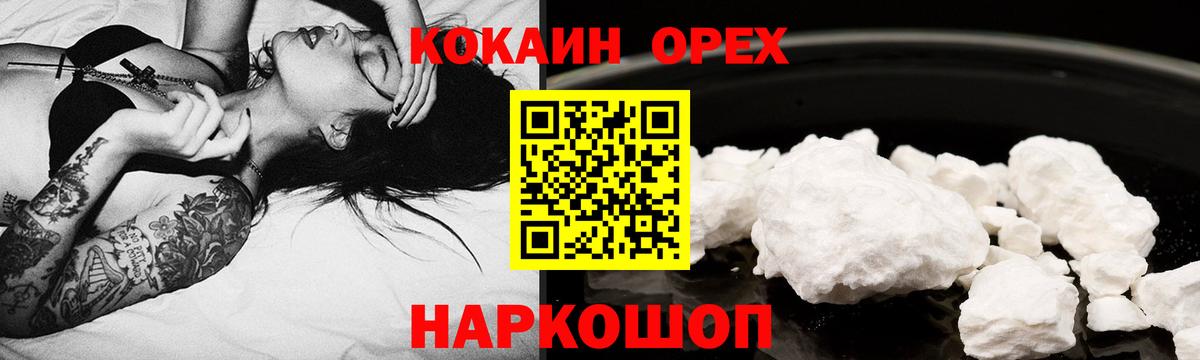 Ессентуки  Cocaine 97%  Кокаин  КОКАИН 97%  Вход с VPN 