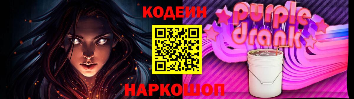Codein напиток Lean (лин)  Вход с VPN  Ессентуки  Кодеиновый сироп Lean Purple Drank 