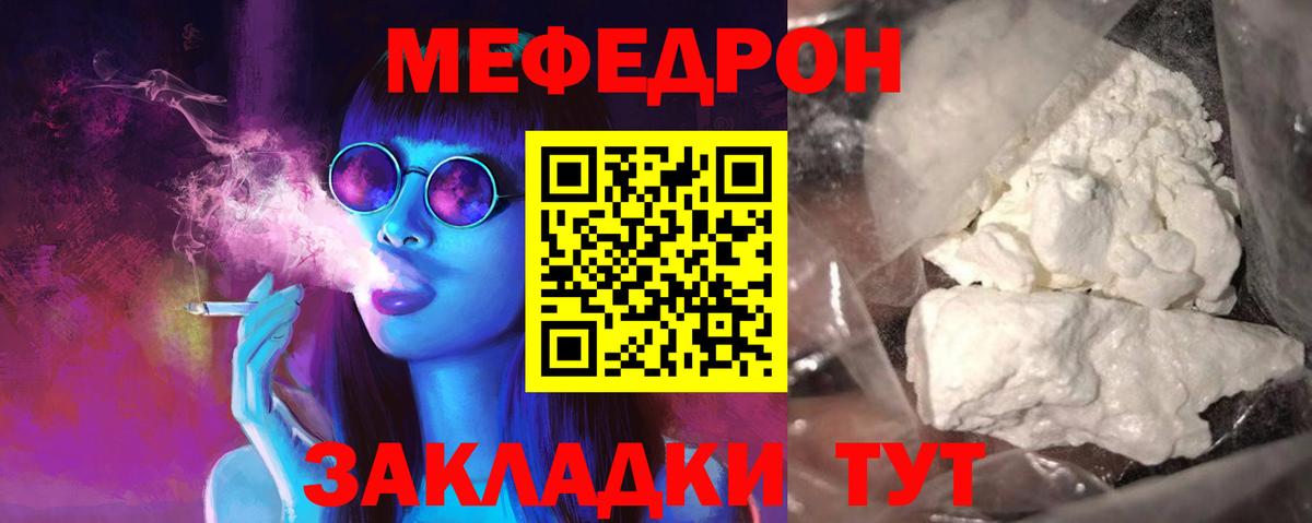 Ессентуки  Мефедрон 4 MMC  Меф  МЯУ-МЯУ  Вход с VPN 