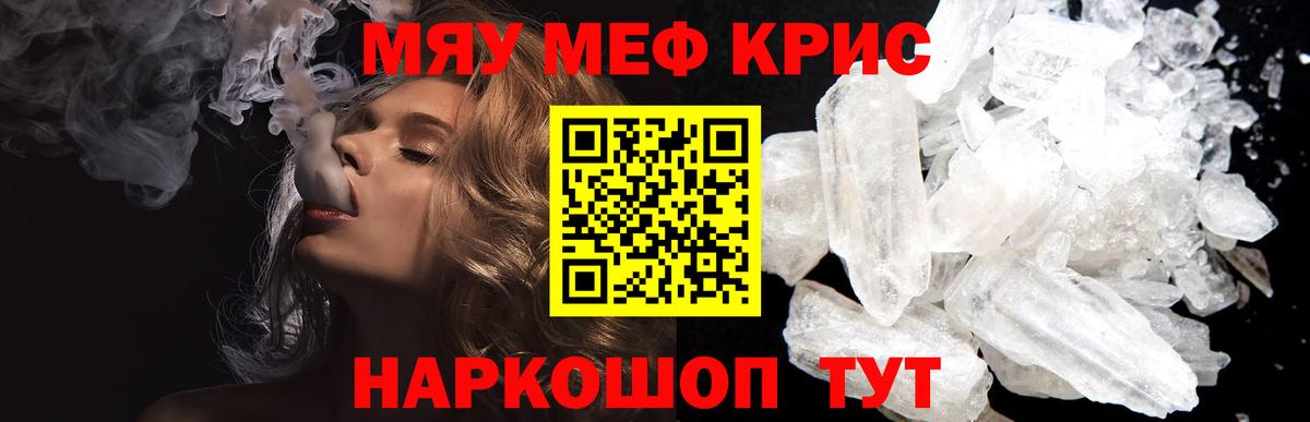 Мефедрон кристаллы Ессентуки