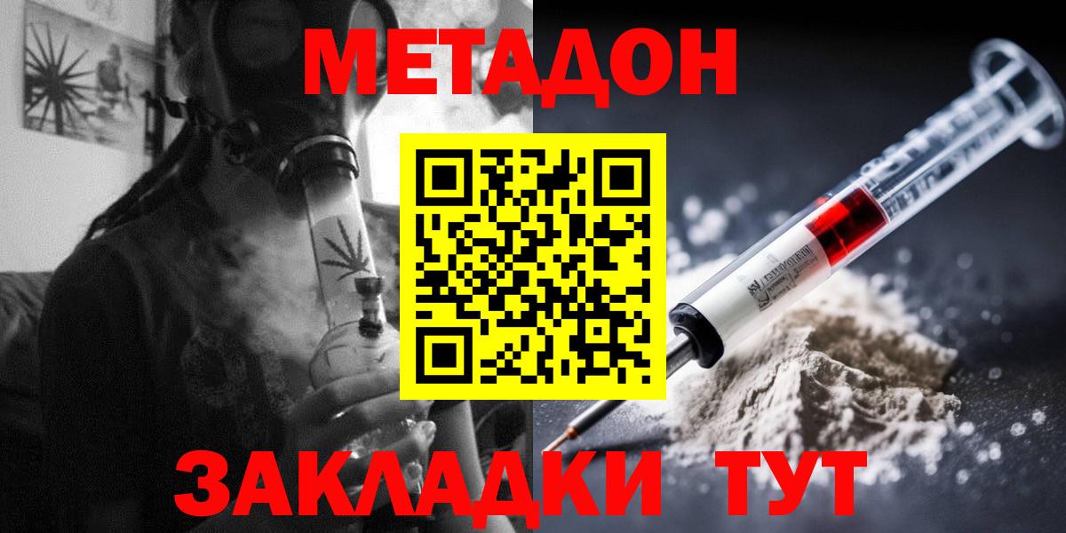 Ессентуки  МЕТАДОН methadone  Вход с VPN 